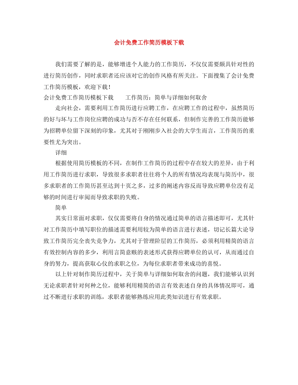 会计免费工作简历模板下载_第1页