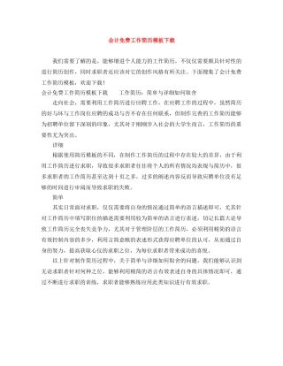 会计免费工作简历模板下载