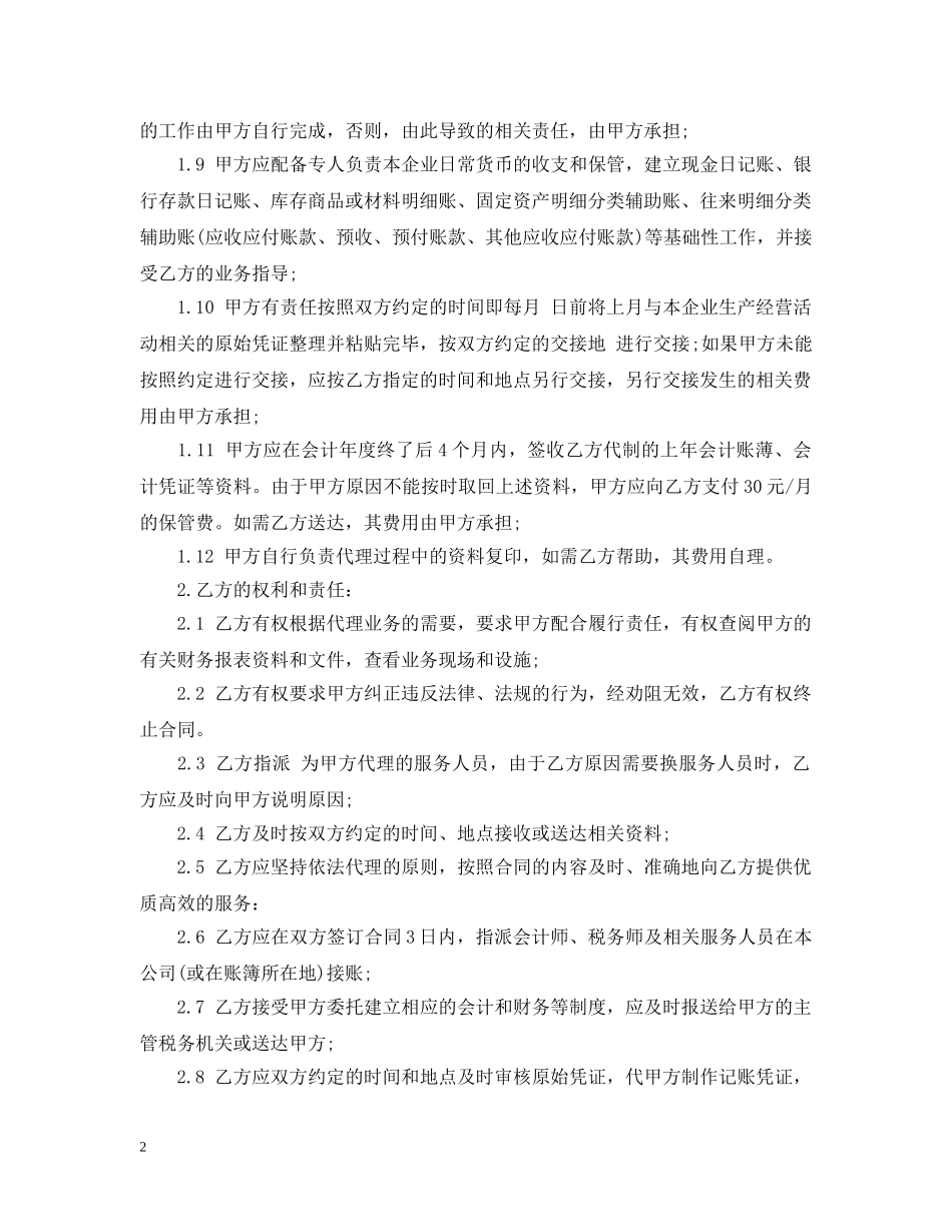 会计代理记账合同范本_第2页