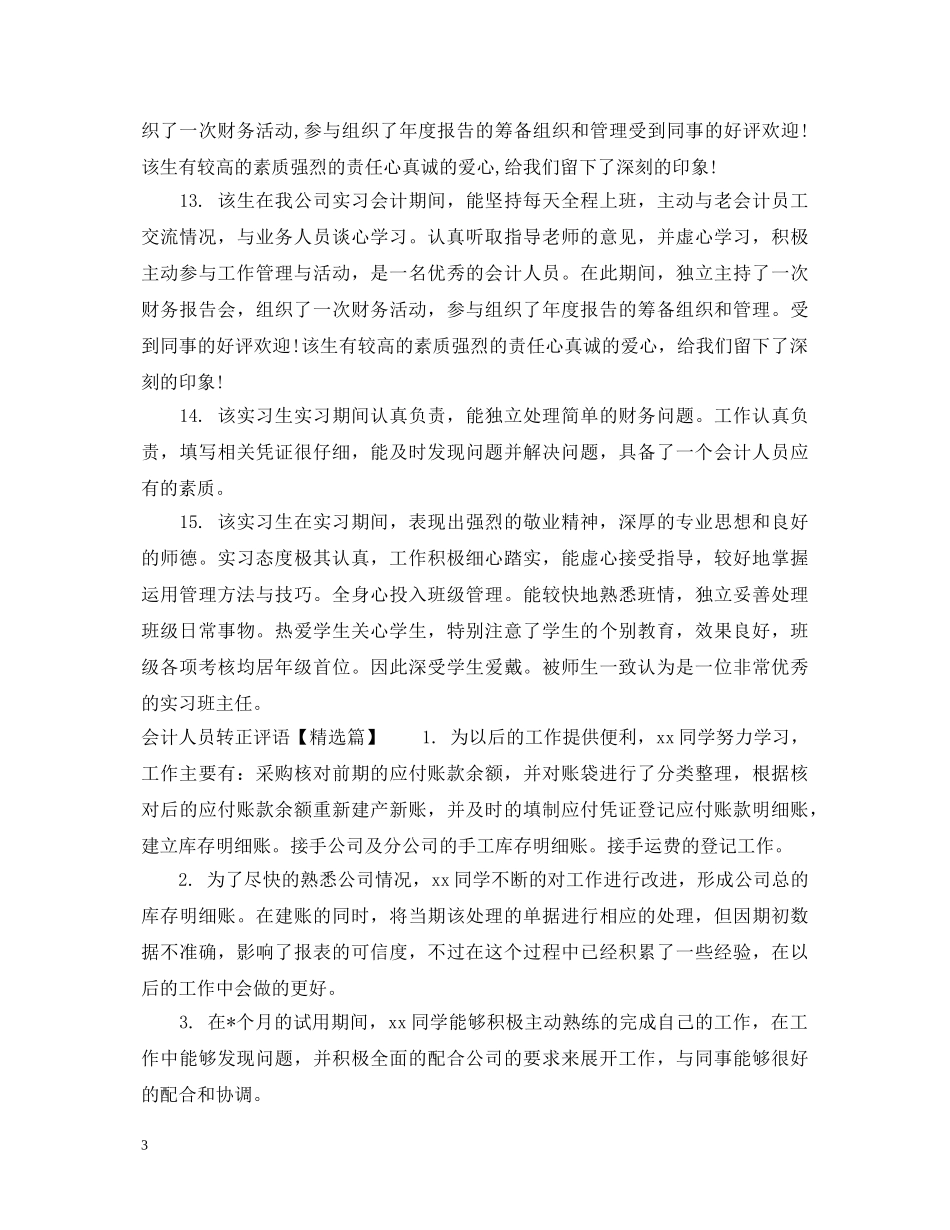 会计人员转正评语_第3页