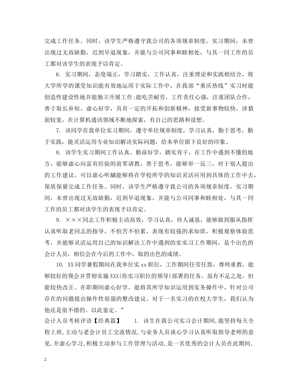 会计人员考核评语_第2页