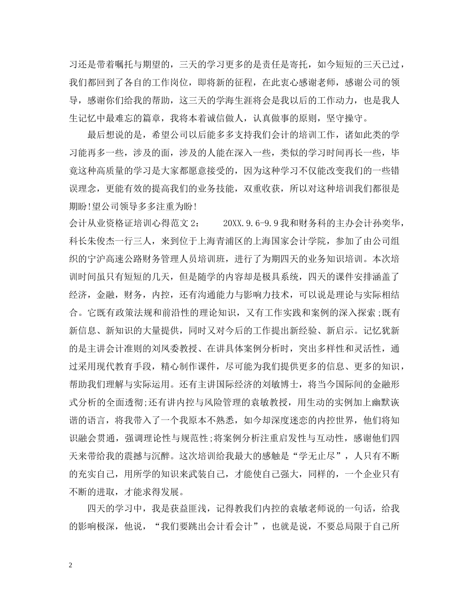 会计从业资格证培训心得3篇_第2页