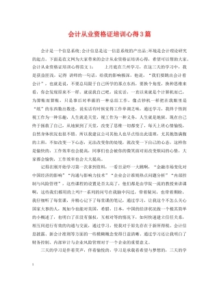 会计从业资格证培训心得3篇