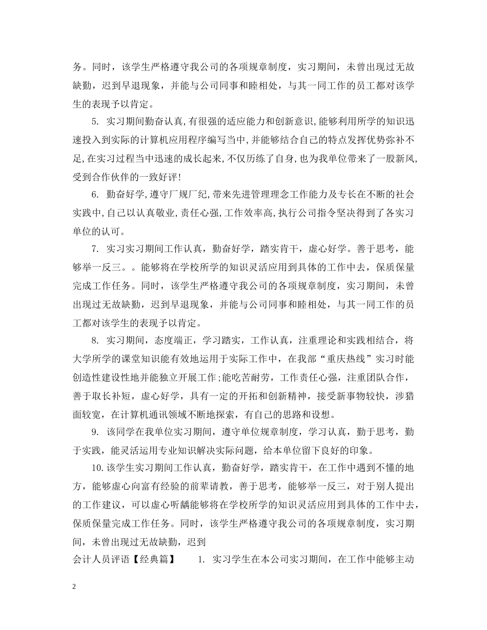 会计人员评语_第2页