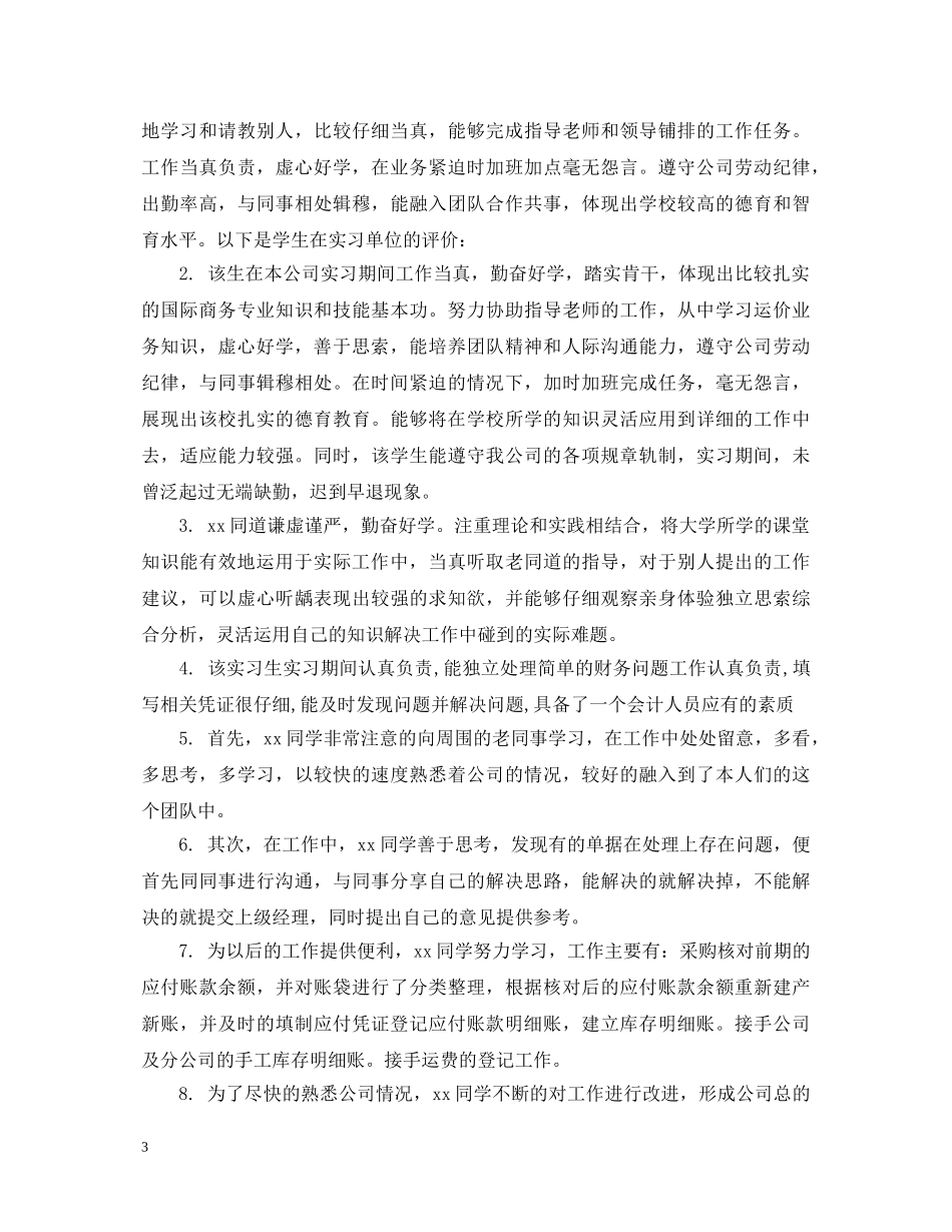 会计人员评语_第3页