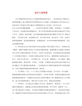 会计人员评语