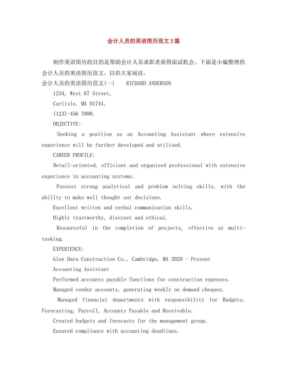 会计人员的英语简历范文3篇_第1页
