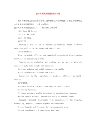 会计人员的英语简历范文3篇
