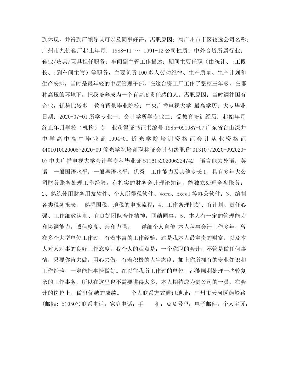 会计人员的求职简历_第2页