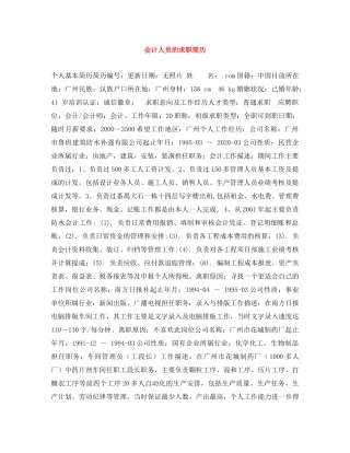 会计人员的求职简历
