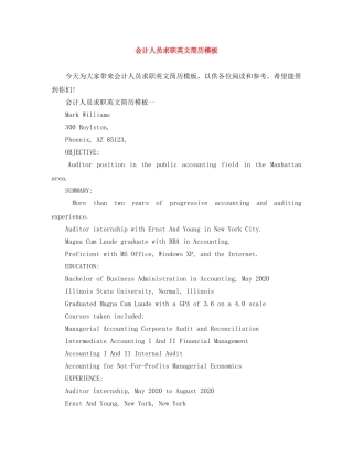 会计人员求职英文简历模板