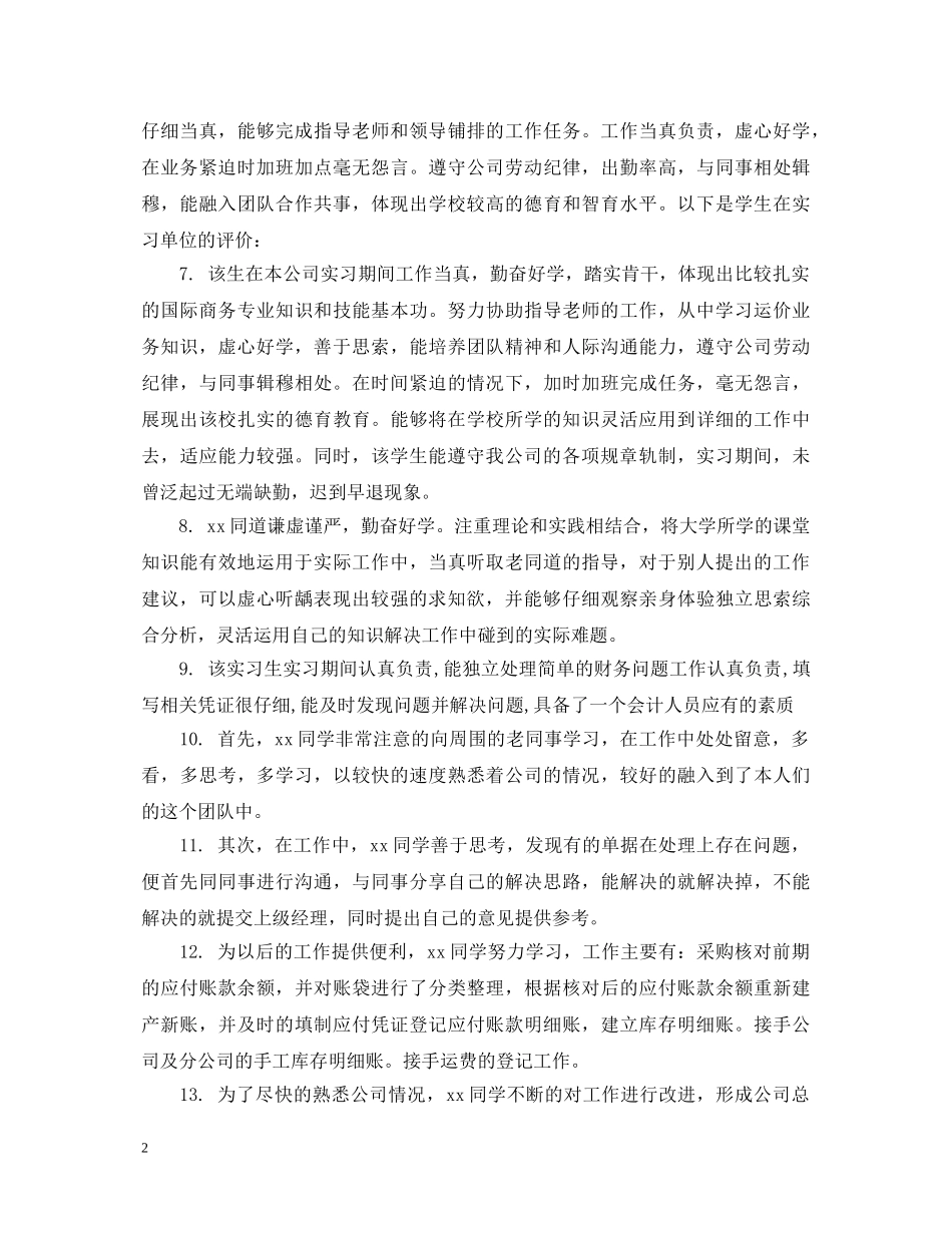 会计人员工作评语_第2页