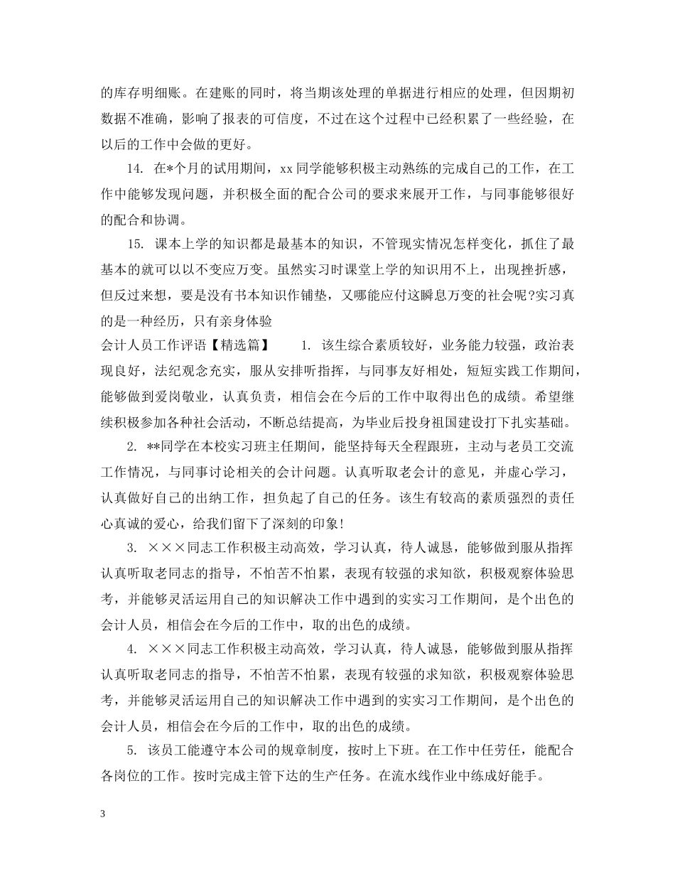 会计人员工作评语_第3页