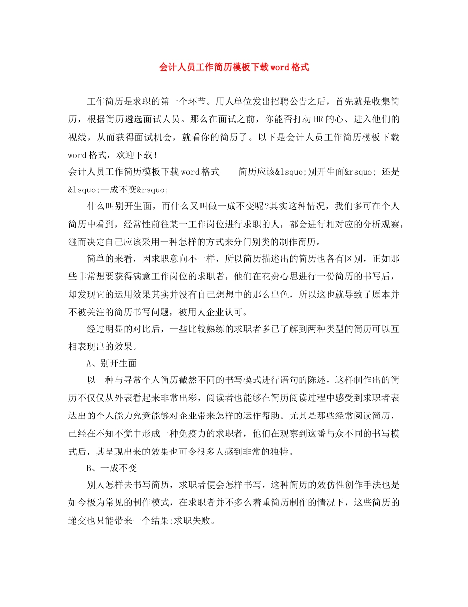 会计人员工作简历模板下载word格式_第1页