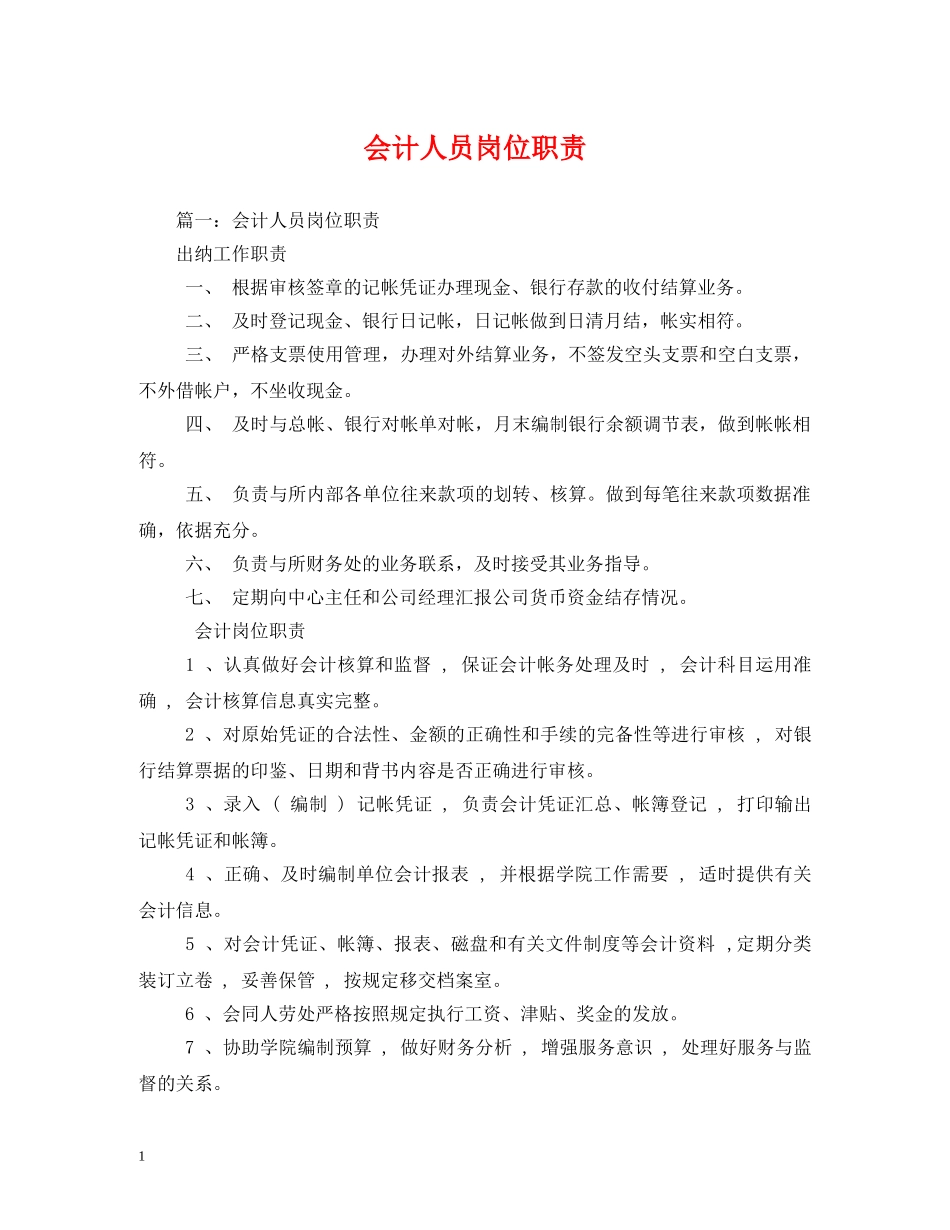 会计人员岗位职责_第1页