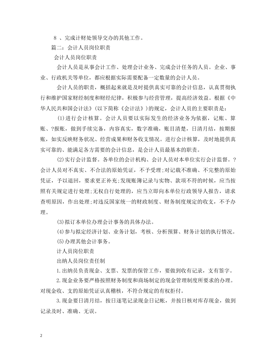 会计人员岗位职责_第2页
