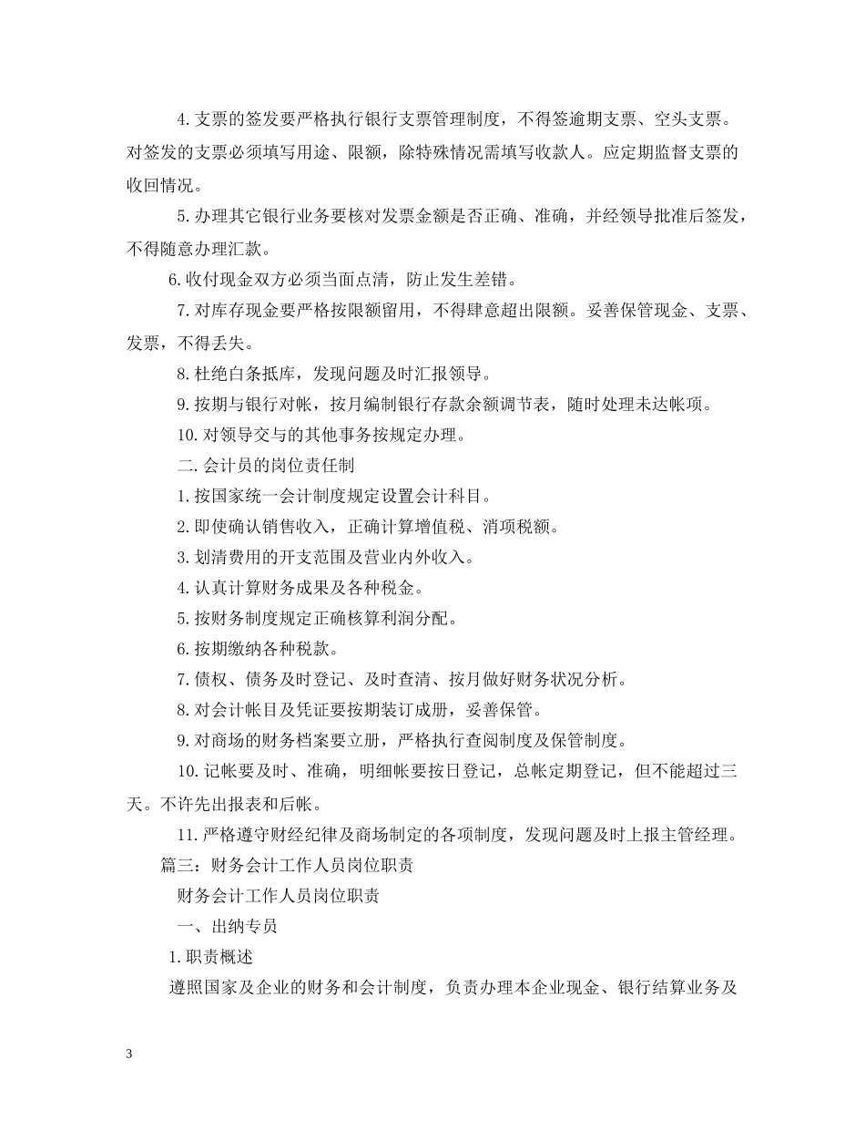 会计人员岗位职责_第3页
