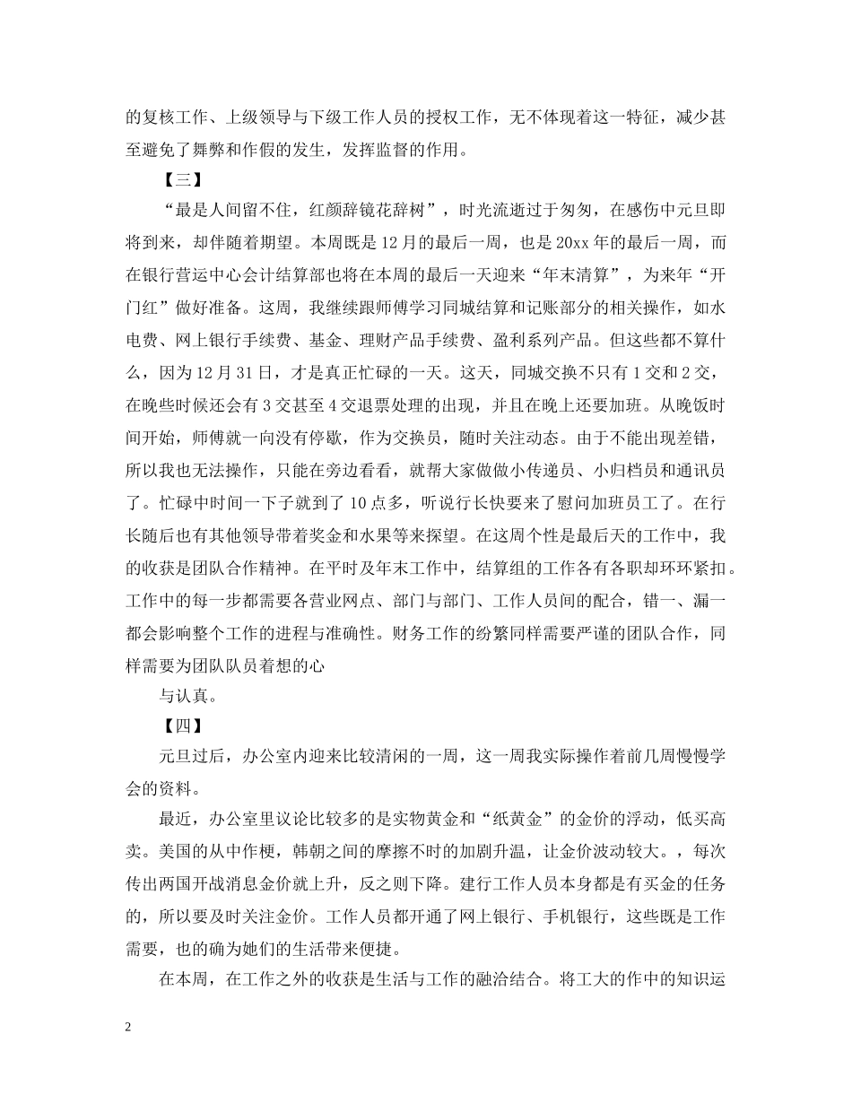 会计人员实习周记【五篇】_第2页