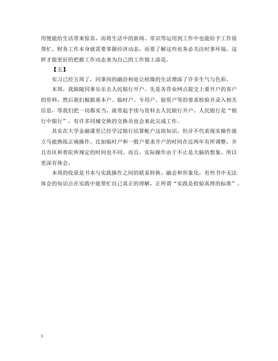 会计人员实习周记【五篇】_第3页