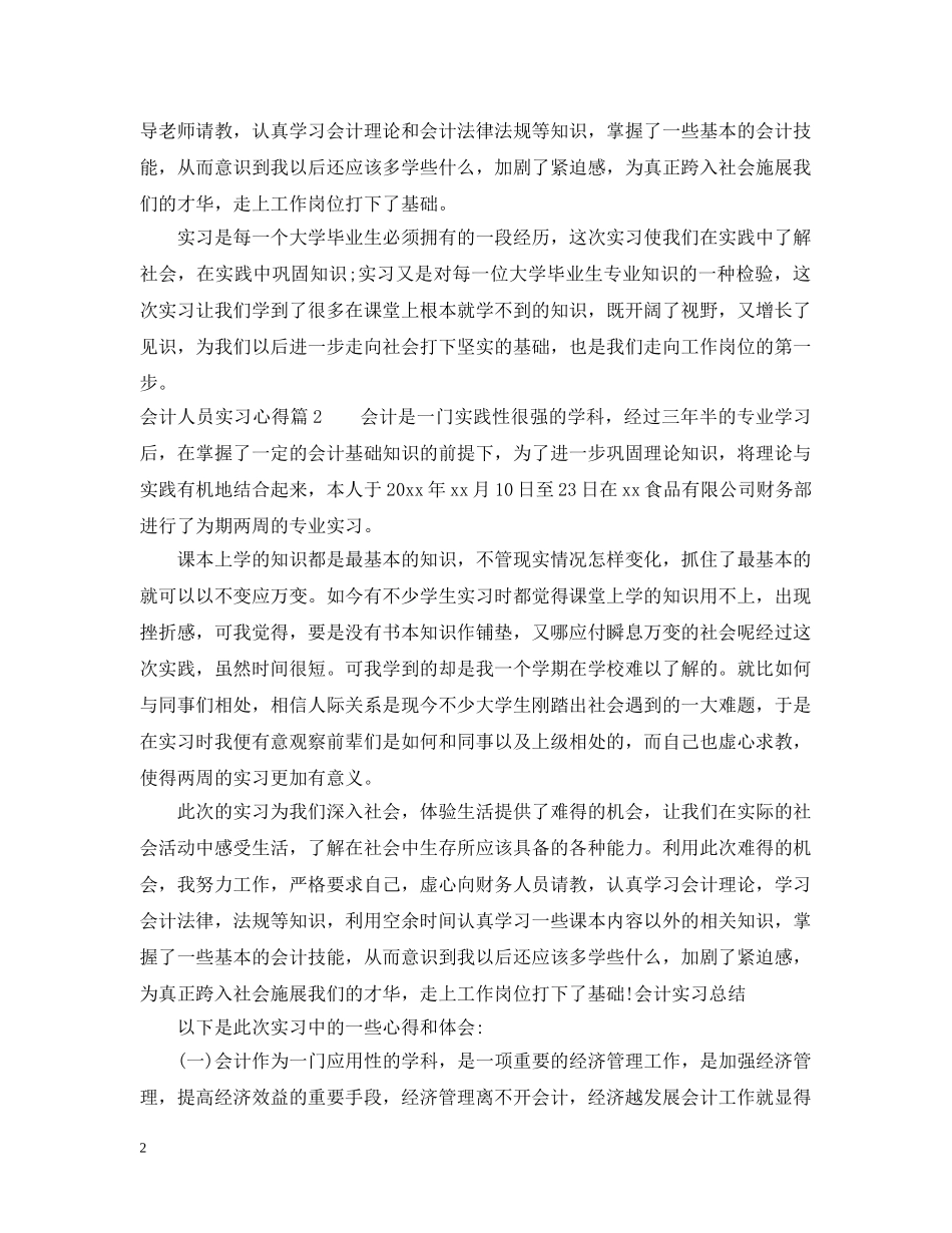 会计人员实习心得_第2页