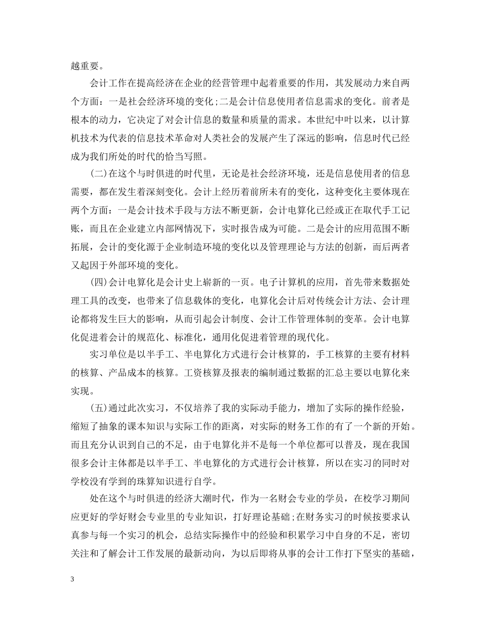 会计人员实习心得_第3页