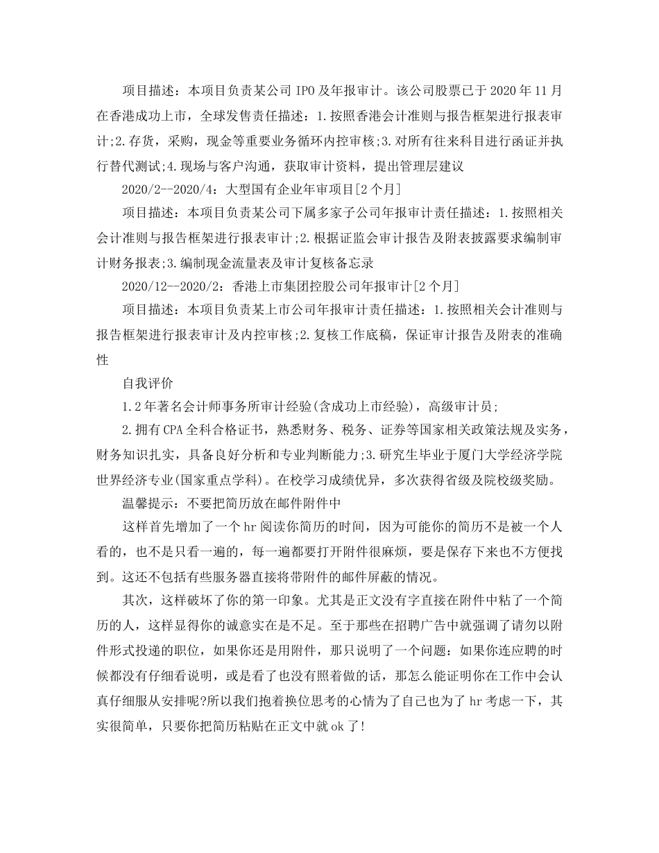 会计事务所审计专员求职简历模板_第3页