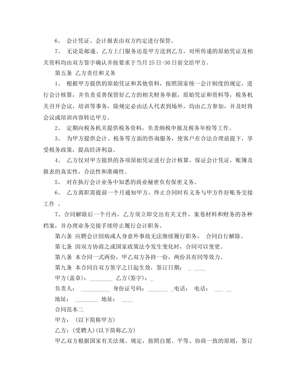 会计人员劳动合同范本参考_第2页