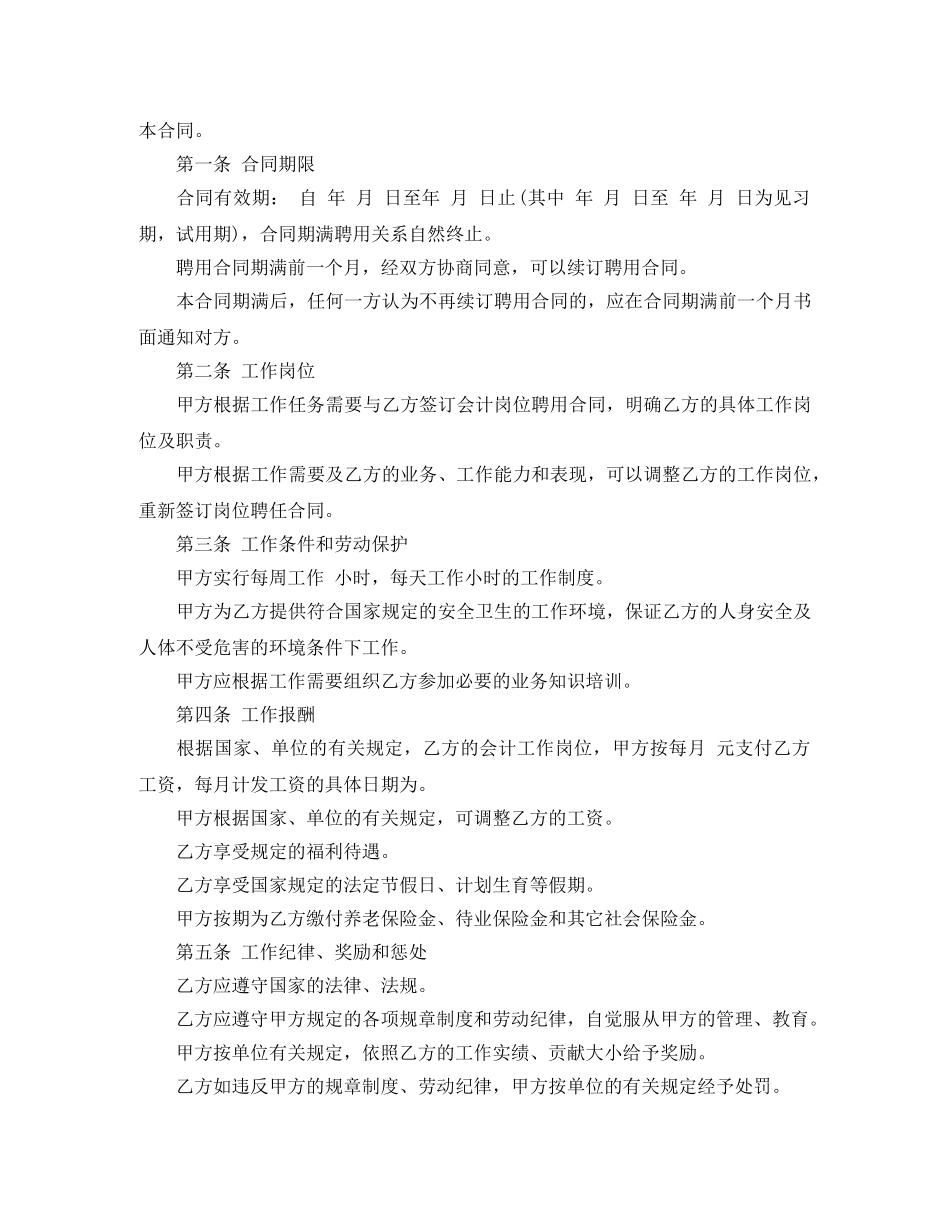 会计人员劳动合同范本参考_第3页