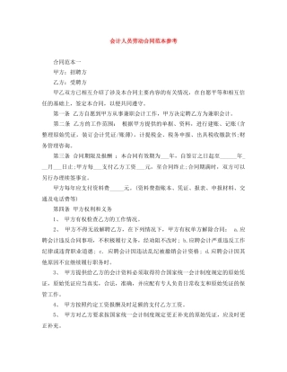 会计人员劳动合同范本参考