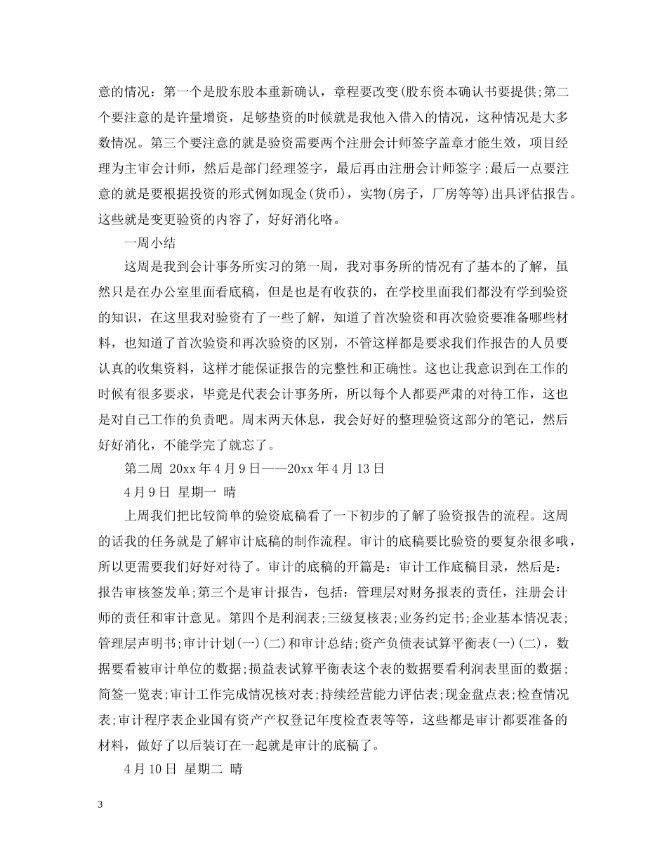 会计事务所实习日记26篇_第3页