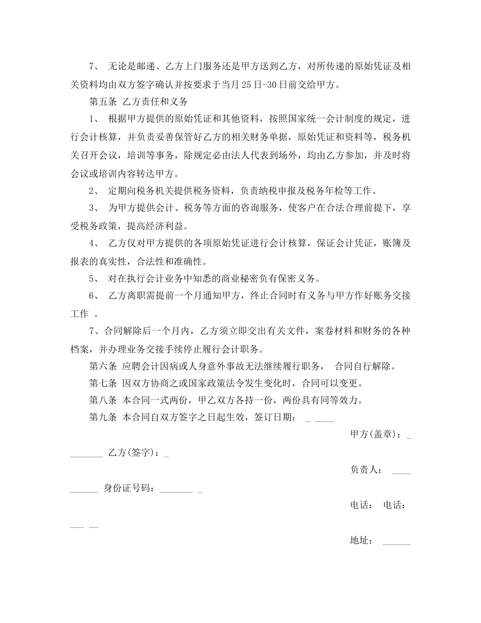 会计人员劳动的合同范本_第2页