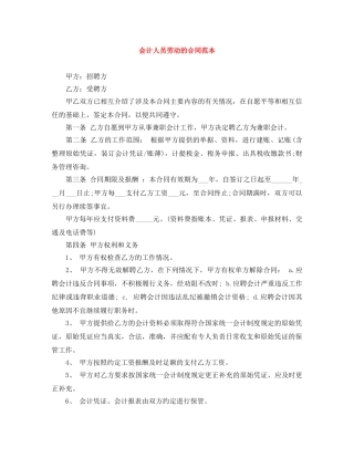 会计人员劳动的合同范本