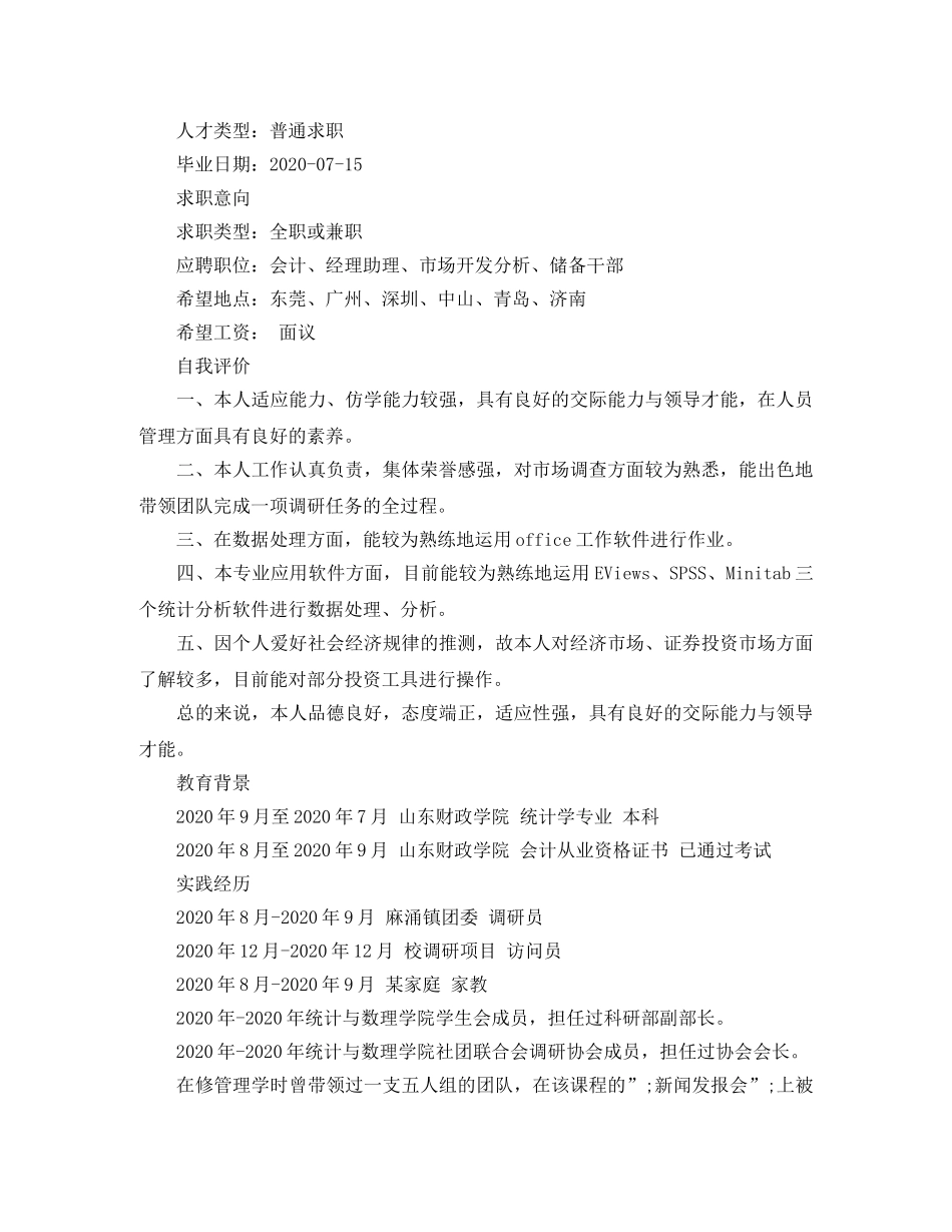 会计人员个人简历范文3篇_第3页