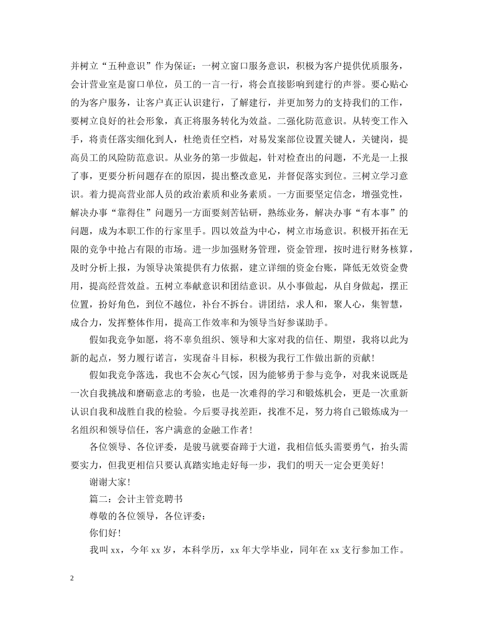 会计主管竞聘书_第2页