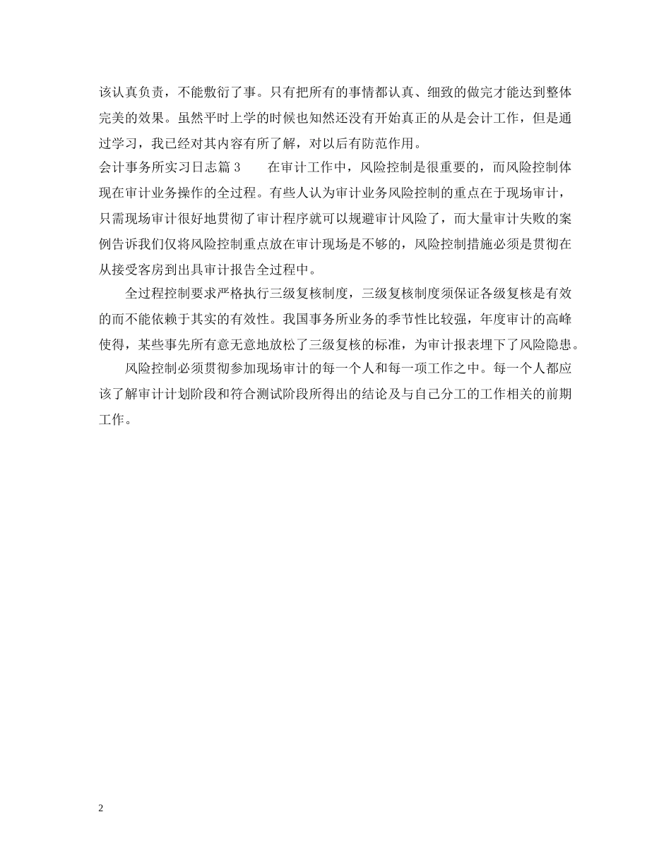 会计事务所实习日志_第2页