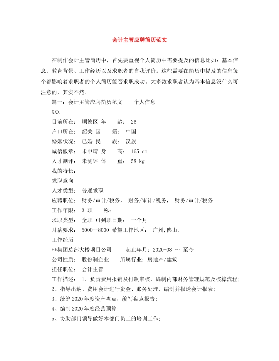 会计主管应聘简历范文_第1页