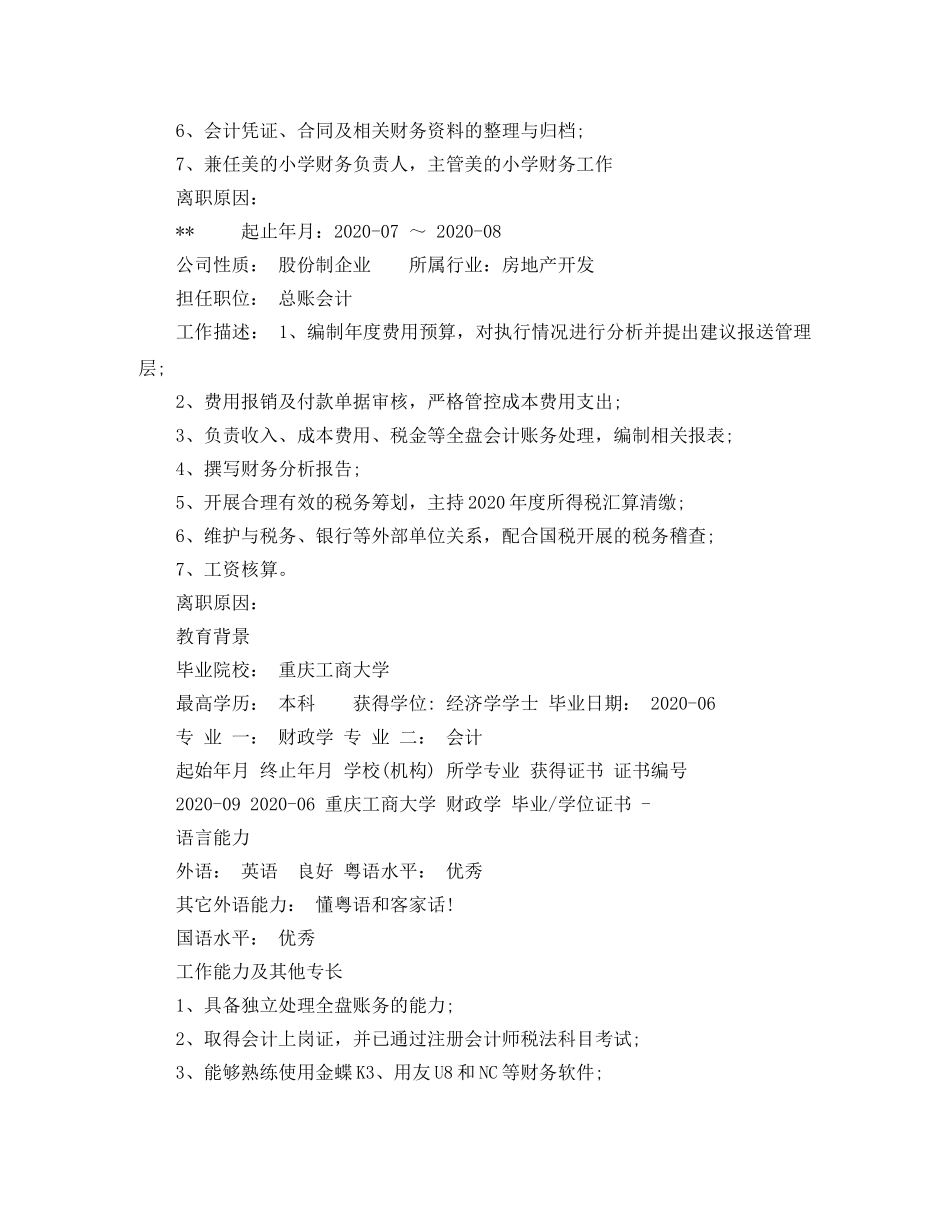 会计主管应聘简历范文_第2页