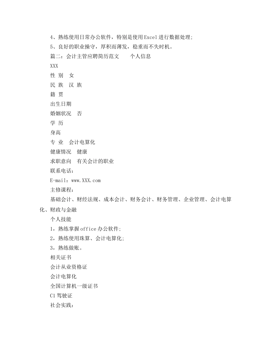 会计主管应聘简历范文_第3页