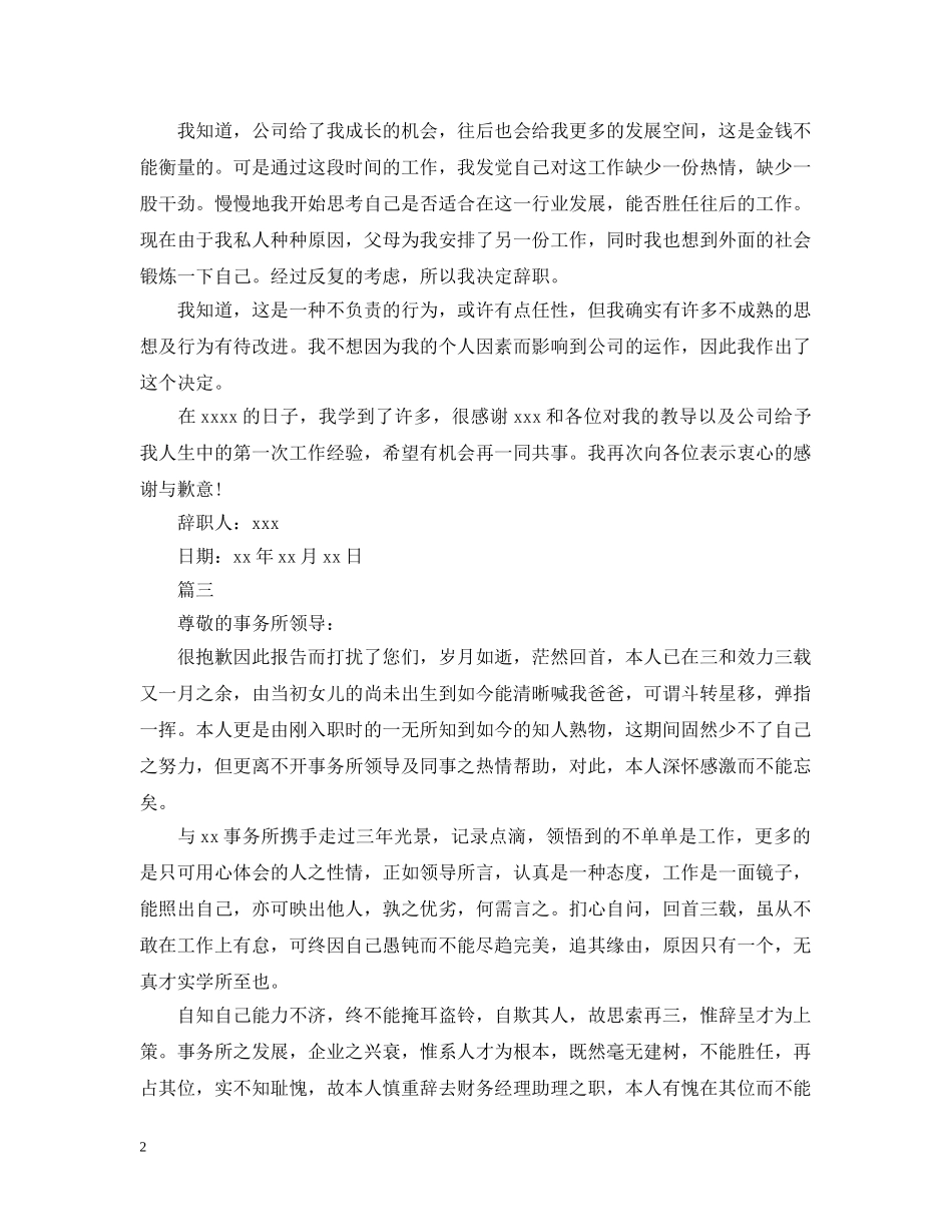 会计事务所员工离职申请报告模板_第2页