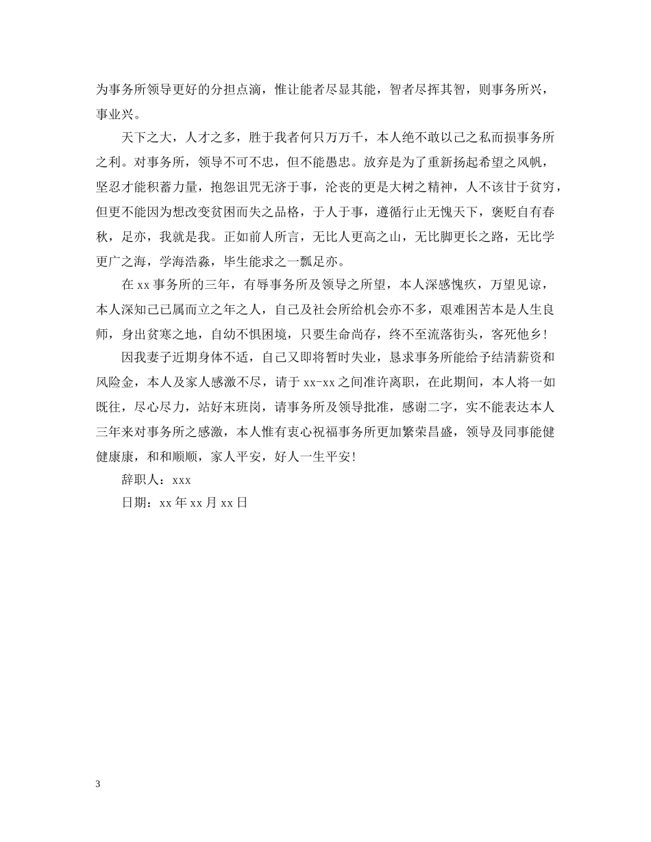 会计事务所员工离职申请报告模板_第3页