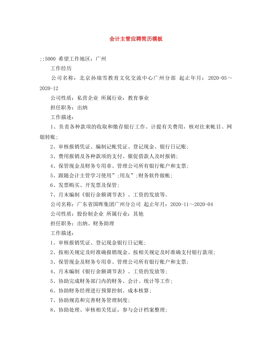 会计主管应聘简历模板_第1页