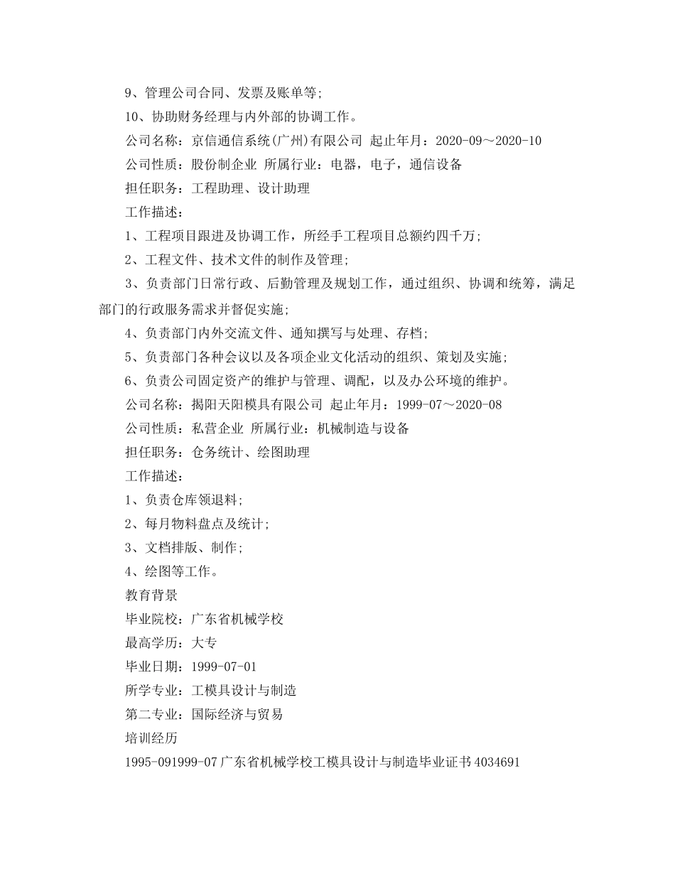 会计主管应聘简历模板_第2页