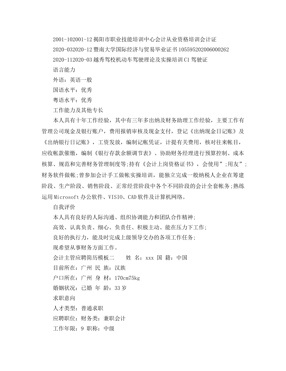 会计主管应聘简历模板_第3页