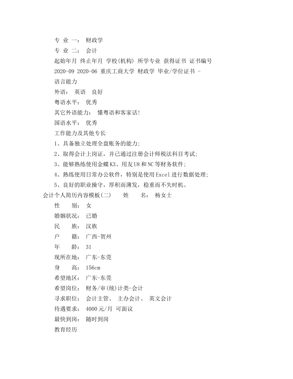 会计个人简历内容模板_第3页