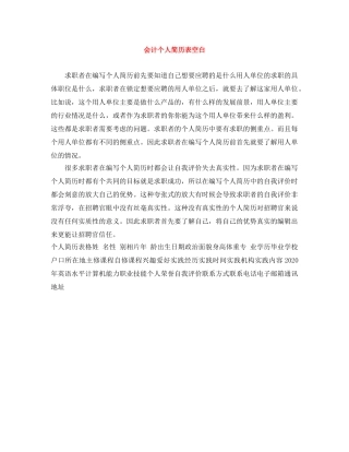会计个人简历表空白