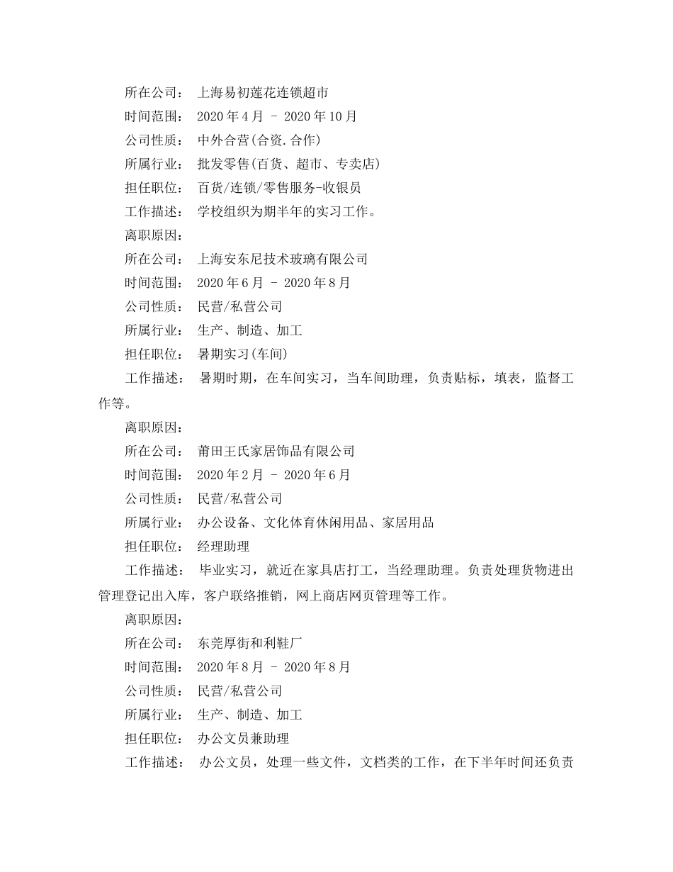 会计专科生个人简历范文_第2页