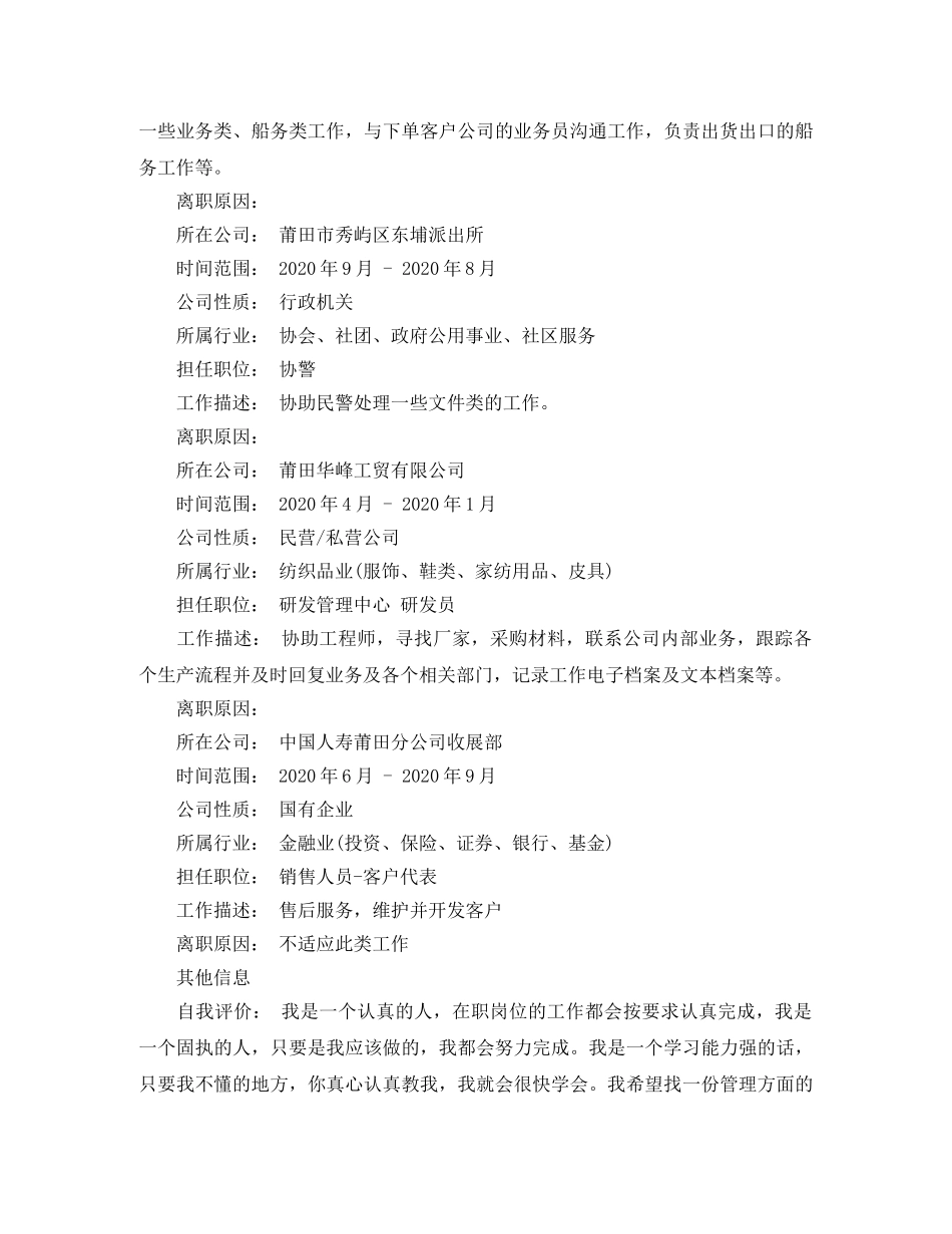 会计专科生个人简历范文_第3页