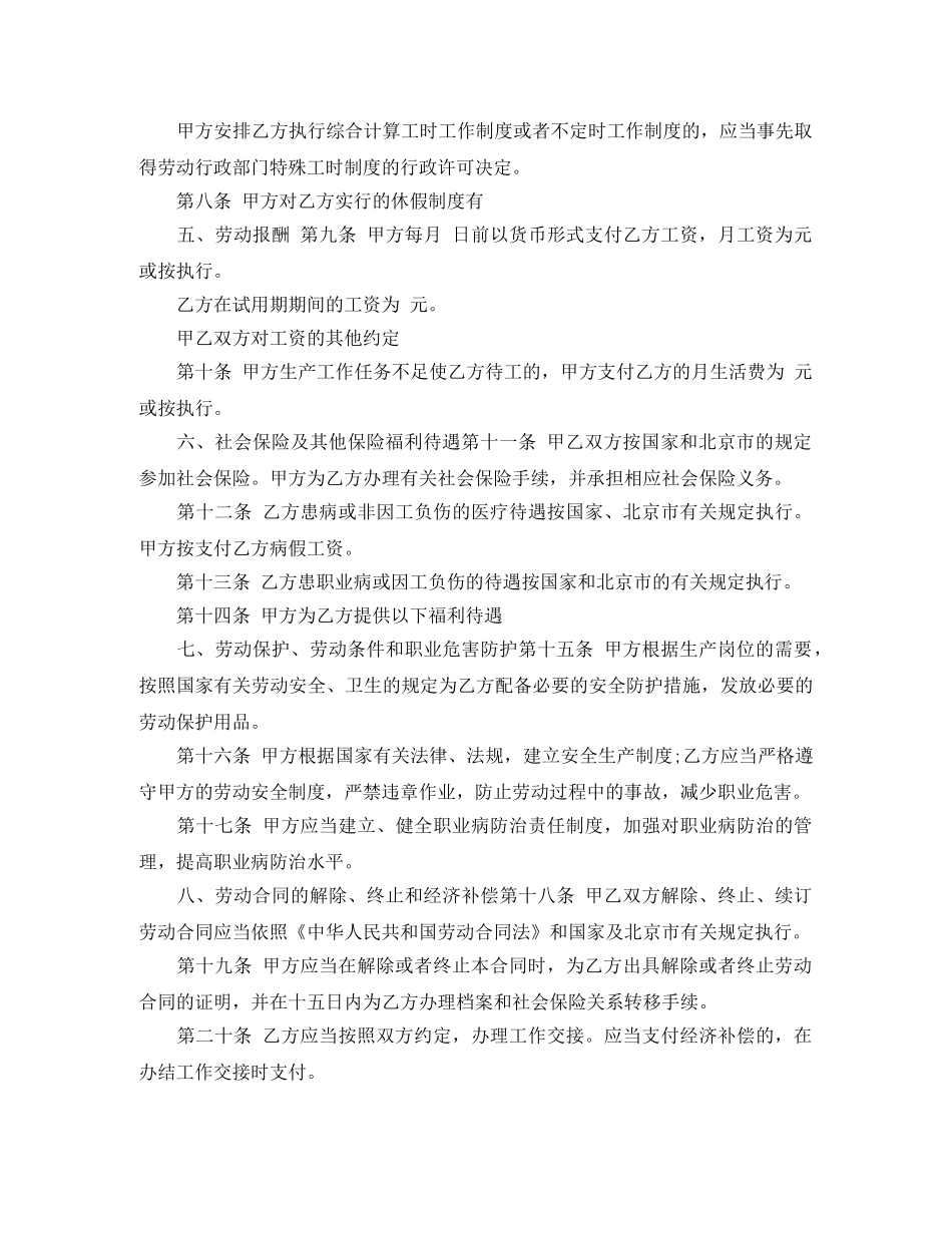 会计专员劳动合同范本_第2页