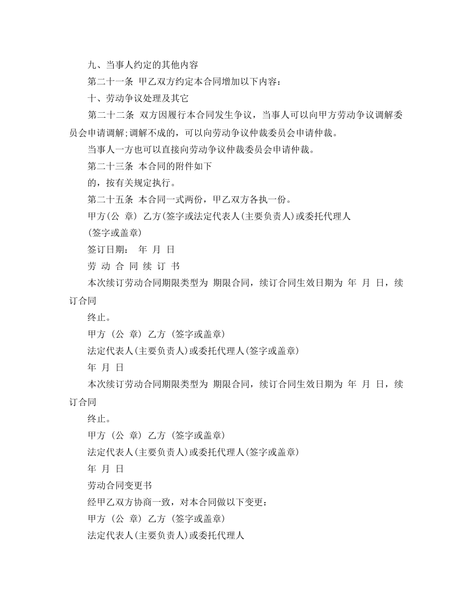 会计专员劳动合同范本_第3页