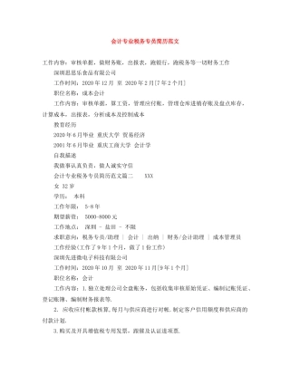 会计专业税务专员简历范文